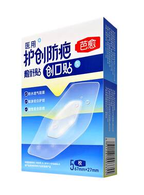 芭愈医用防疤创口贴防水透气阻菌