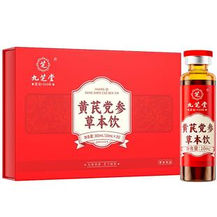 九芝堂阿胶浆黄芪口服液调理补女性血气贫血补养气血不足饮店旗舰