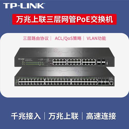 议价TP普联NS650-24GP4T万兆上联堆叠三层网管PoE交换机NS650-48G