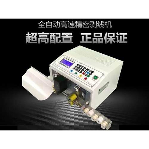 鸿锐全自动电脑剥皮裁线机 电脑剥线机 裁铜线剥皮电缆线剪切线材