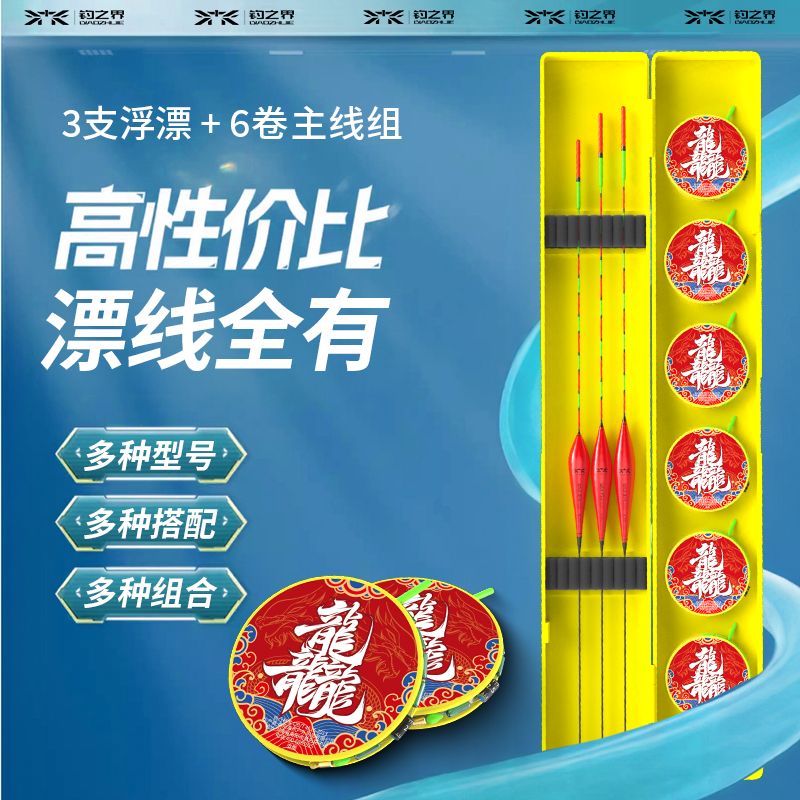 竞技线组浮漂组合套装高灵敏日夜两用鱼漂鱼线钓鱼主线组绑好成品