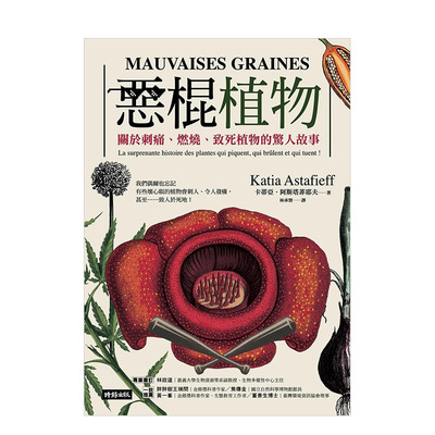 恶棍植物：关于刺痛、进口原版