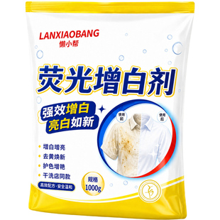 荧光增白剂白色衣物焕新还原剂干洗店专用去污渍去黄增白漂白粉￥
