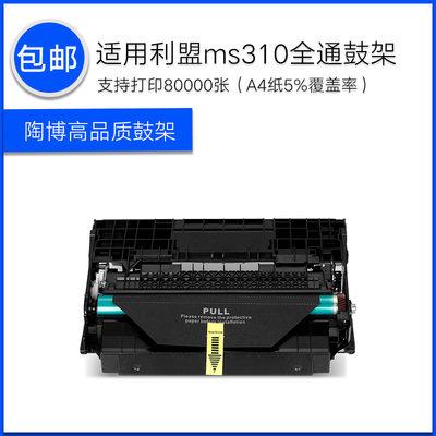 适用利盟ms310粉盒 ms312dn墨粉盒 ms312k硒鼓墨盒ms410 ms510 m