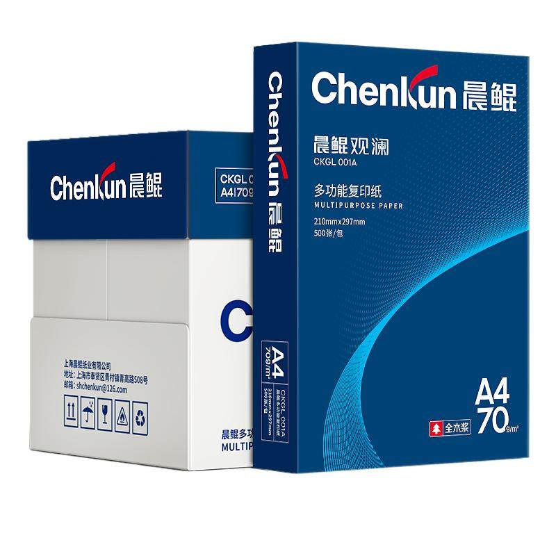 晨鲲a4纸打印纸加厚双面多功能复印纸70g学生家用办公专用纸护眼纸80gA4纸白纸绘画纸草稿纸5包整箱批发包邮