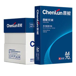 晨鲲a4纸打印纸加厚双面多功能复印纸70g学生家用办公专用纸护眼纸80gA4纸白纸绘画纸草稿纸5包整箱批发包邮