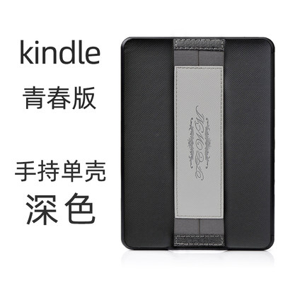 FCWM kindle保护套paperwhite5/4保护壳kinddel手持壳kpw5套青春