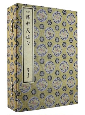 元本稼轩长短句 国图藏本宣纸线装 全一函四册 线装书局