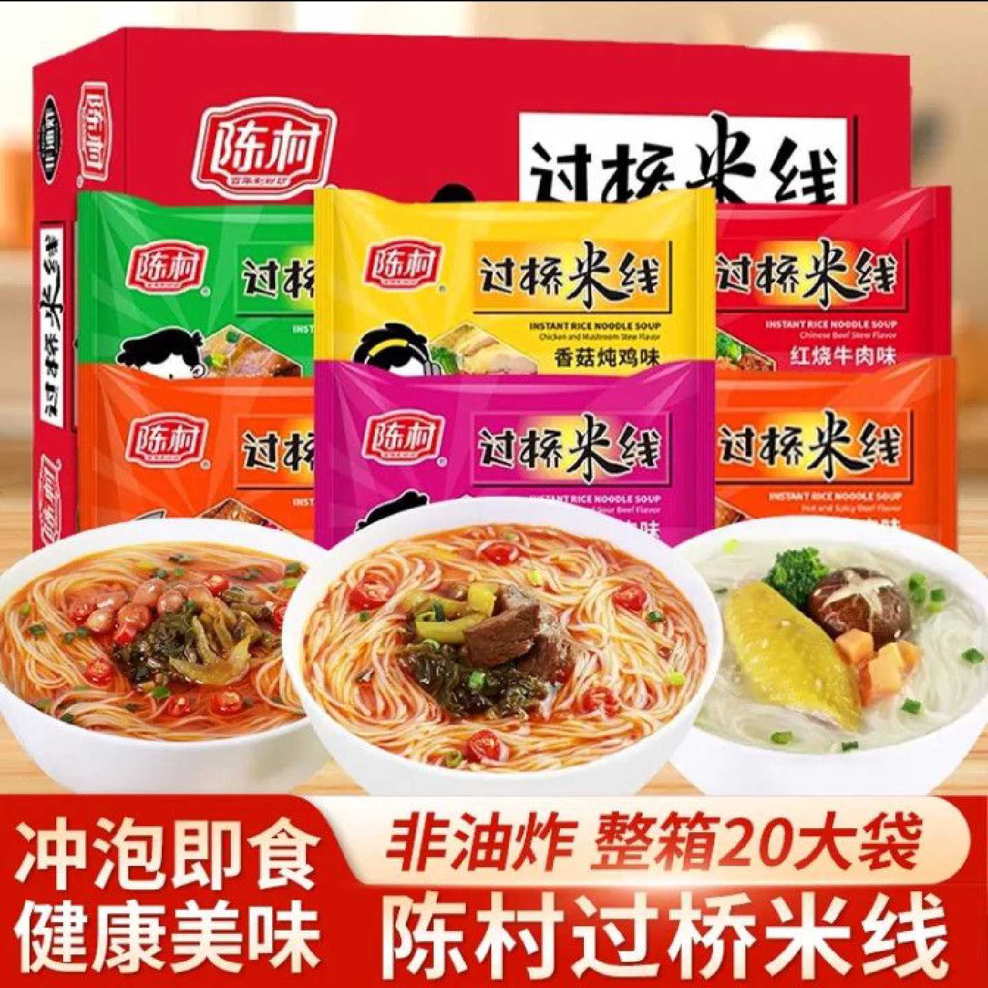 陈村过桥米线粉丝红烧牛肉非油炸方便泡面河粉米粉一整箱批发特价