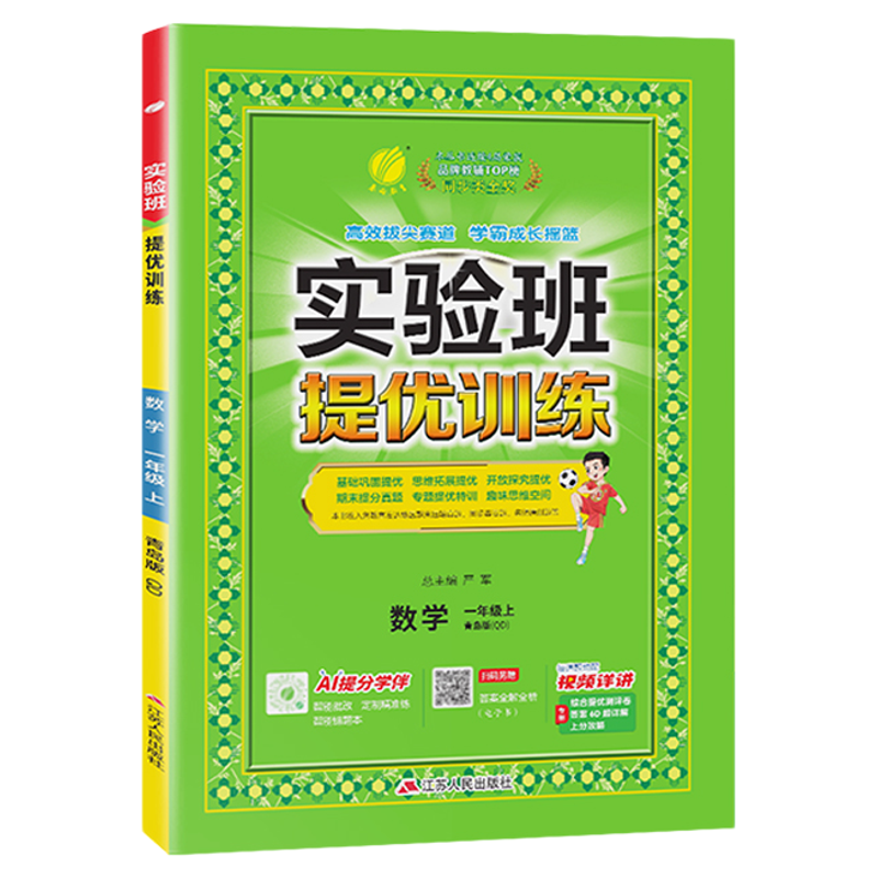 青岛版实验班提优训练2026