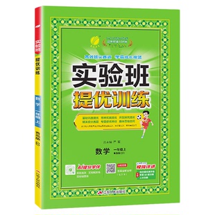 青岛版 实验班提优训练2026一二三四五六年级上册下册小学语文数学英语译林版数学苏教版数学教材同步练习册人教北师大外研尖子生