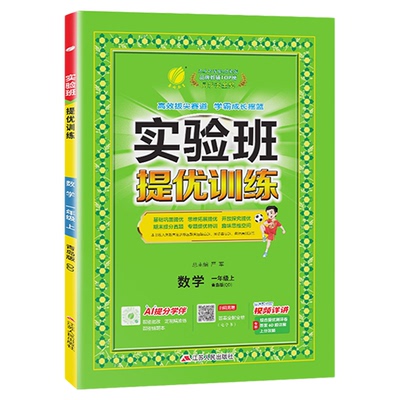 青岛版实验班提优训练2026