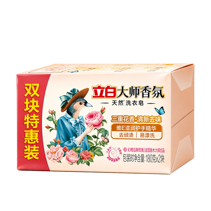 持久留香!立白玫瑰香洗衣皂