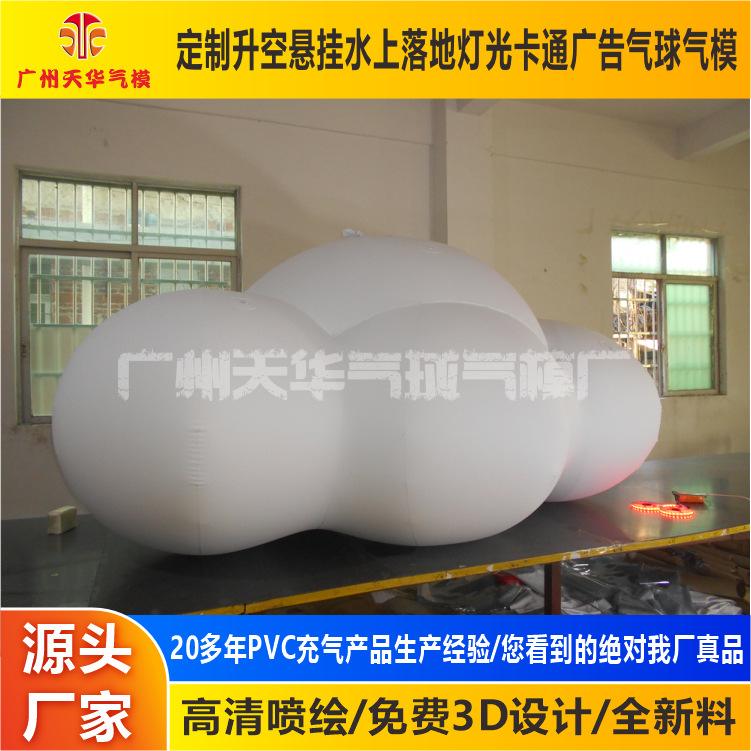 气模厂家供应升空云朵空飘气pvc模卡通人物商用充气婚礼云朵造型