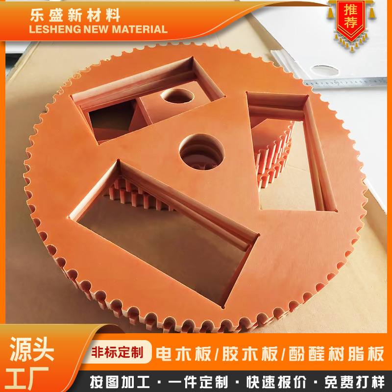 电木板绝缘板材料治具雕刻加工零切耐磨电木板 橘红色电木板