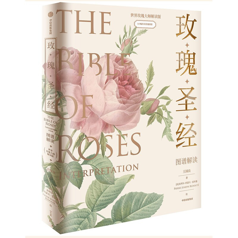 玫瑰香味装饰画圣经图谱解读