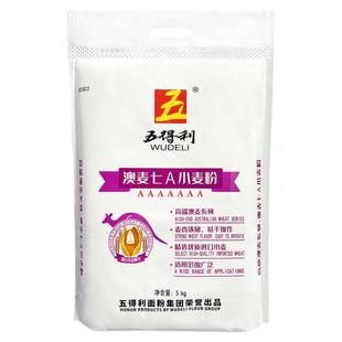 【五得利面粉】澳麦七A小麦粉5kg家用优质营养白面馒头通用粉10斤