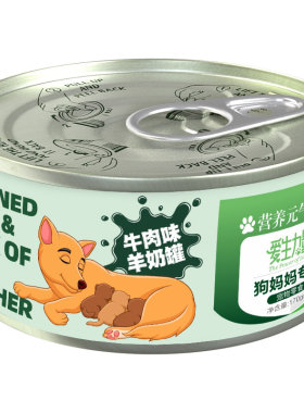 狗妈妈专用狗罐头母狗产后营养品