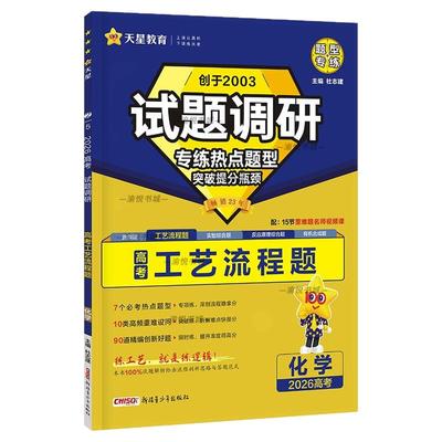 2025版高考试题调研化学专练