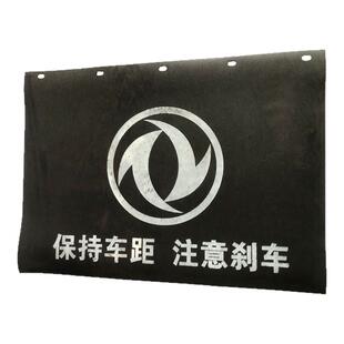 东风大运货车自卸车平板车栅栏车前后轮挡泥板软挡泥皮带压条软胶