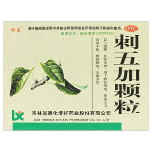 包邮】博祥刺五加颗粒10g*10袋/盒益气健脾补肾体虚乏力腰膝酸痛