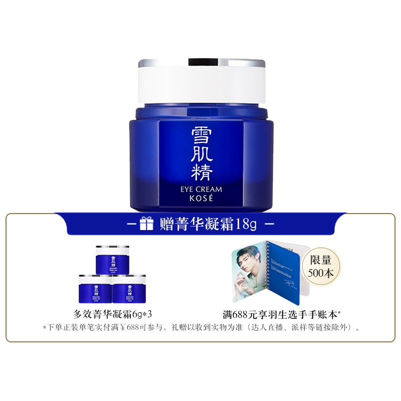 SEKKISEI/雪肌精滢润眼霜女保湿紧致官方旗舰店正品