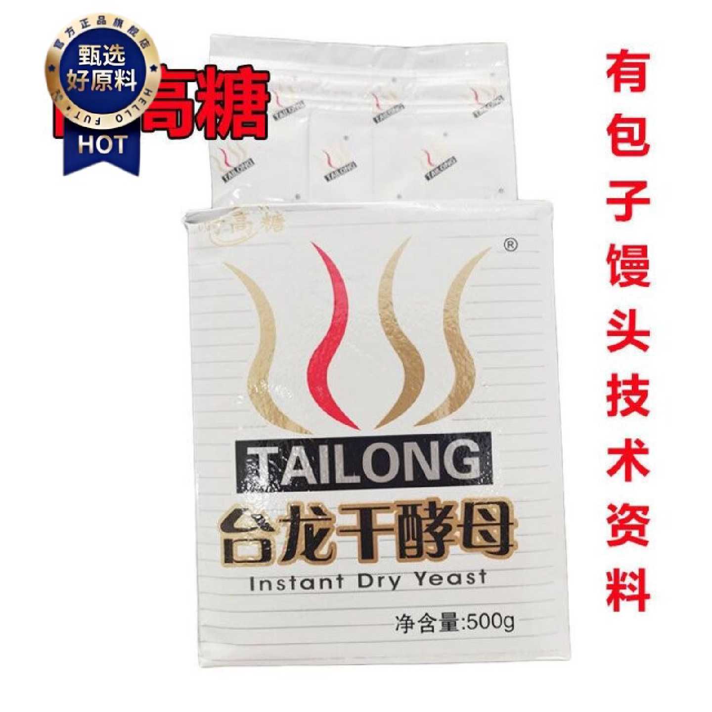 台龙耐高糖即发干酵母高活性干酵母粉发酵粉包子馒头面包花卷500g