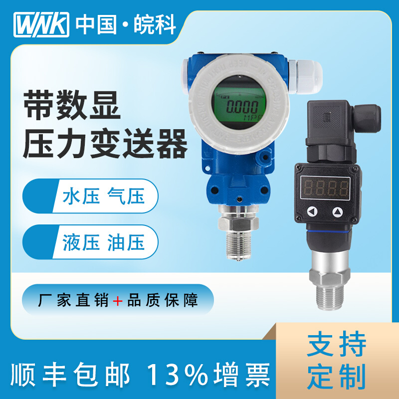 智能压力传感器变送器扩散硅1.6mpa水压气压液压真空4-20mA带数显