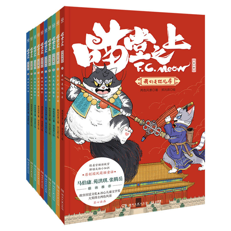 喵堂之上全套10册马伯庸力荐正版