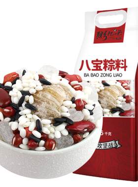 八宝粽料5斤自己动手diy享受过程