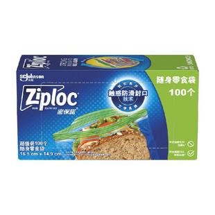 Ziploc密保诺零食密封袋家用食品袋保鲜袋密实袋小号100个