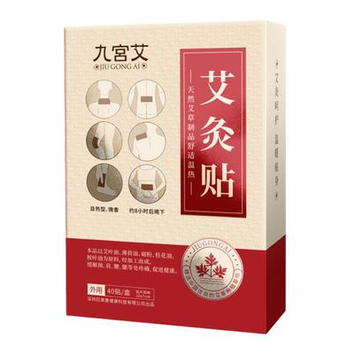九宫艾颈椎热敷贴买2发4买3发7