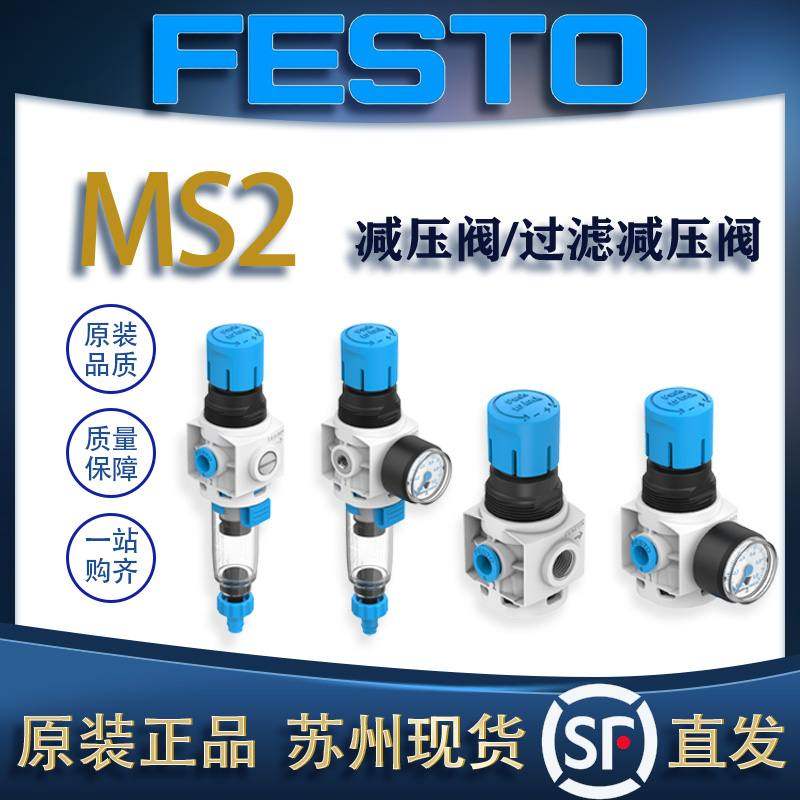 FESTO费斯托过滤减压阀调压阀三联件MS2-LFR-M5/QS6-D6 8086646