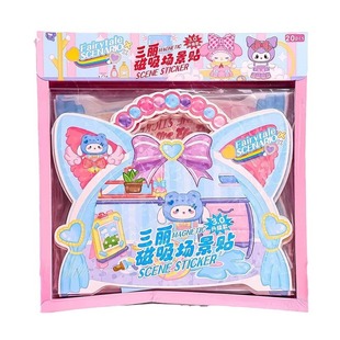 三丽鸥磁吸安静书 儿童免裁剪创意场景书 卡通手提换装磁力安静书