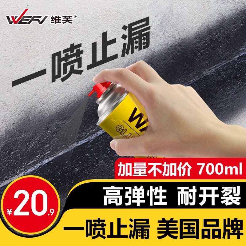 WEFV防水补漏喷剂屋顶楼顶漏水防漏胶喷漆房顶外墙堵漏王喷雾材料