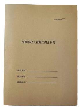 施工日志当天发货新版可开票