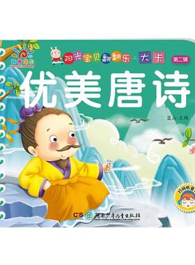 撕不烂唐诗书优美唐诗硬壳纸板