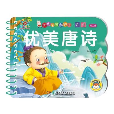 撕不烂唐诗书优美唐诗硬壳纸板