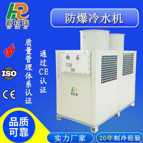 冷水机厂家现货风冷式工业冷水机20HP防爆冰水机化工控温制冷机