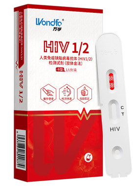 万孚艾滋病检测试纸唾液hiv梅毒自检自测四项非性病第四代第五代