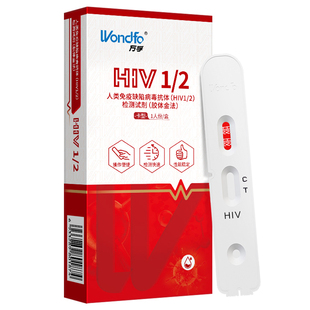 万孚艾滋HIV病毒检测居家自检唾液口腔粘膜渗出液检测试剂