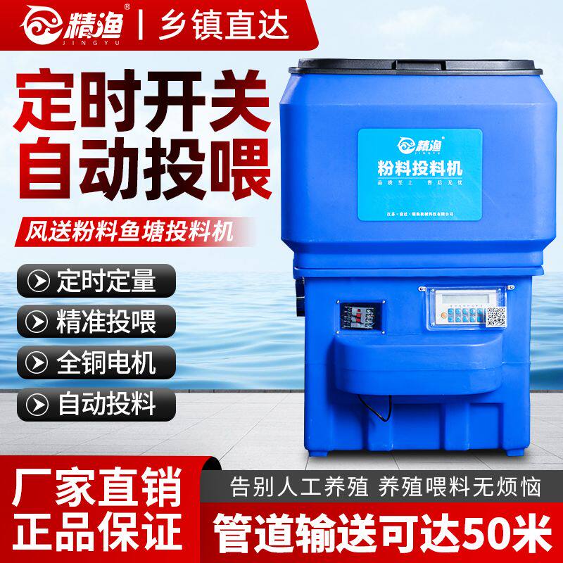 精渔粉料全自动定时风送投料大头鱼花鲢粉料机鱼苗粉料机