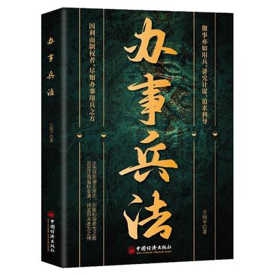 正版速发办事兵法正版