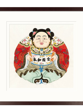 桃花坞木刻一团和气书房玄关国画