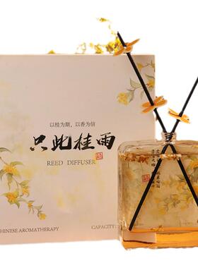 桂花国风无火藤条香薰摆件高级淡香持久室内卧室生日礼物