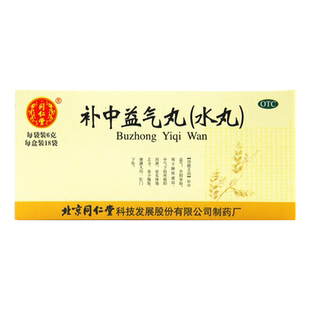 同仁堂 补中益气丸6g*18袋 益气用于脾胃虚弱中气下陷所致的泻泄