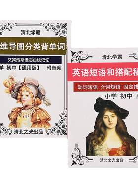 分类背单词英语短语搭配