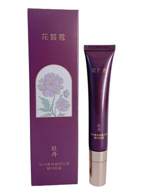 花皙蔻牡丹紧致小熨斗眼霜