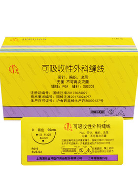 上海金环可吸收带线缝合针