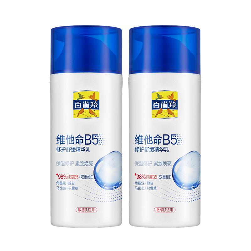 百雀羚维他命B5乳液补水抗皱面霜